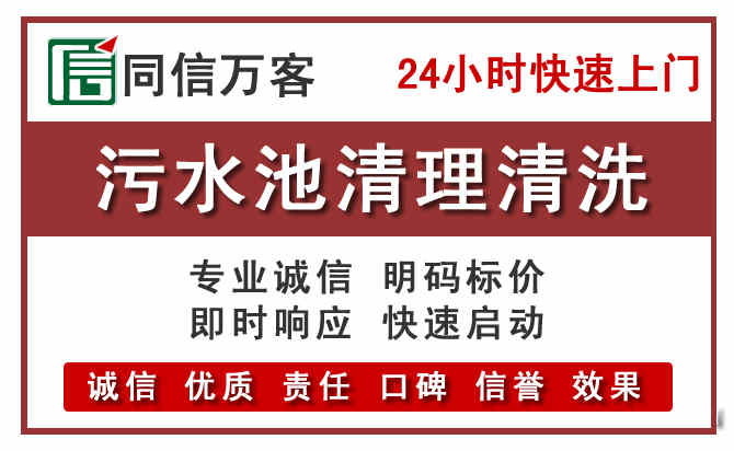 洪梅镇污水池清理